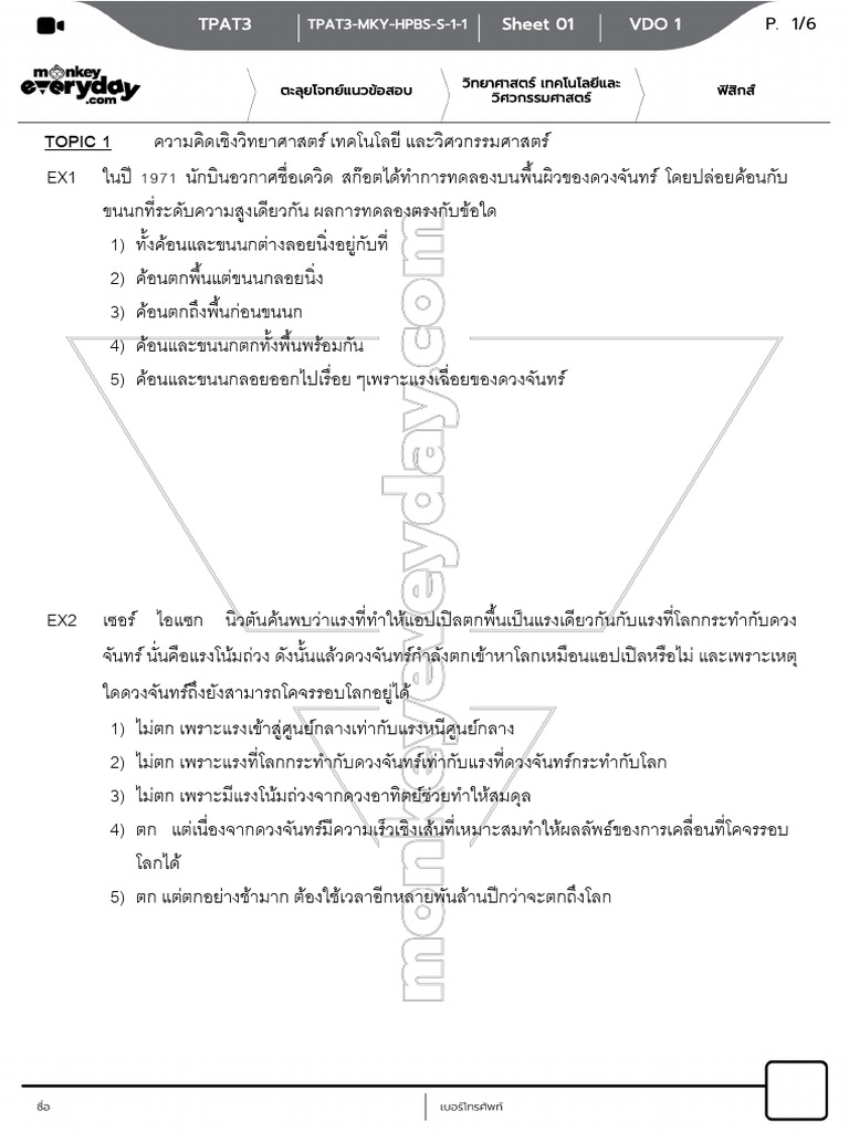 Tpat3 Eng | PDF