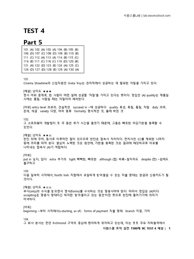 시원스쿨 토익 실전 1500제 Rc Test4 해설 | PDF