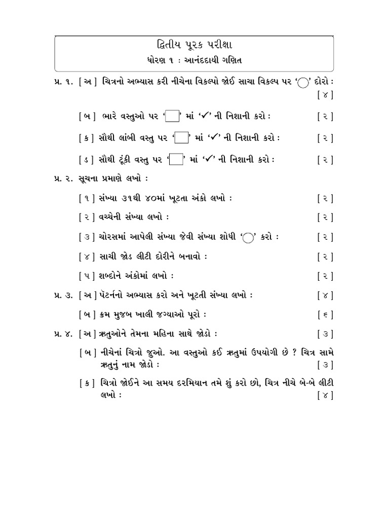 STD - 1 | PDF