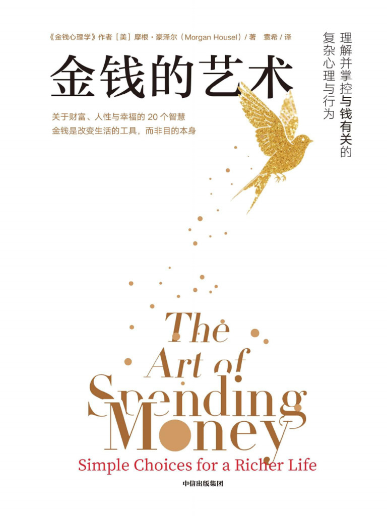 金钱的艺术| PDF