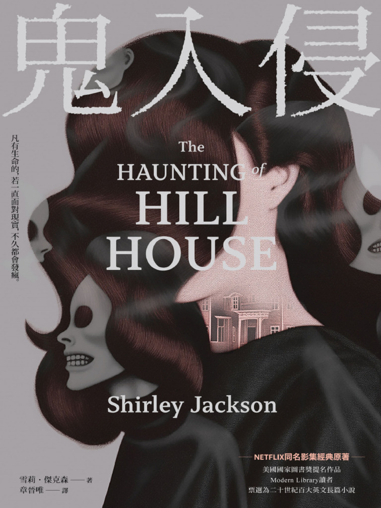 鬼入侵- 雪莉- 傑克森| PDF