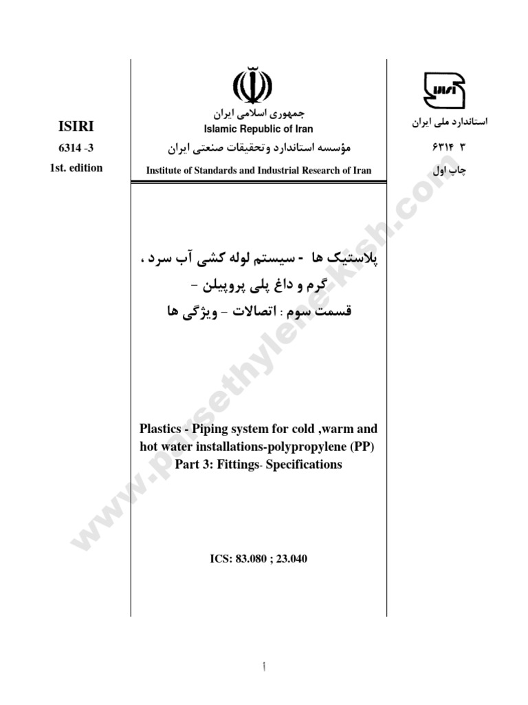 ISIRI_6314-3 | PDF