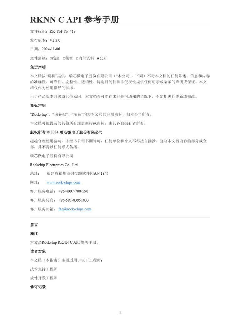 04_Rockchip_RKNPU_API_Reference_RKNNRT_V2.3.0_CN | PDF