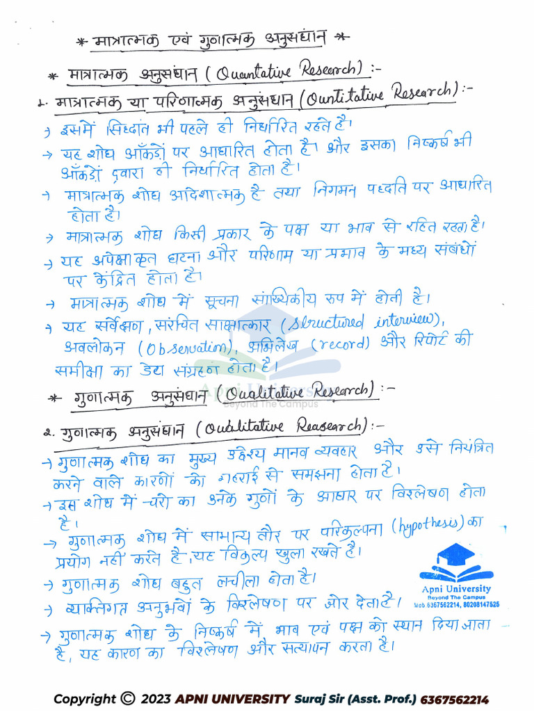 02 मात्रात्‍मक एवं गुणात्‍मक अनुसंधान demo notes | PDF