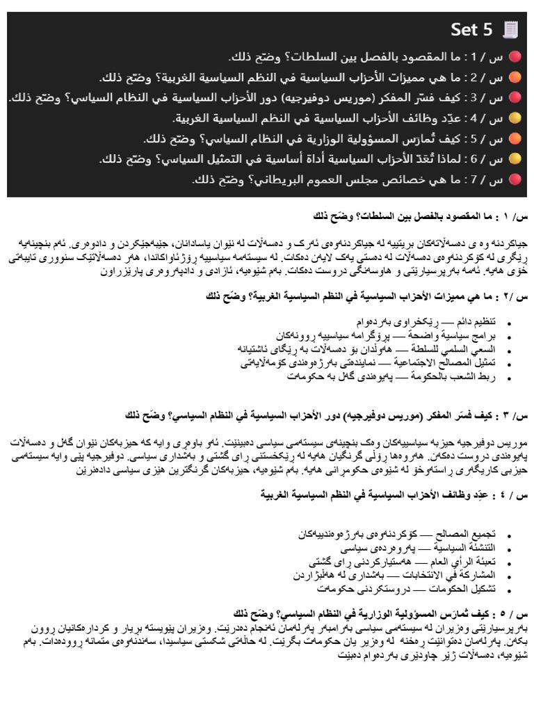 Question and Answers - Set 5 | PDF