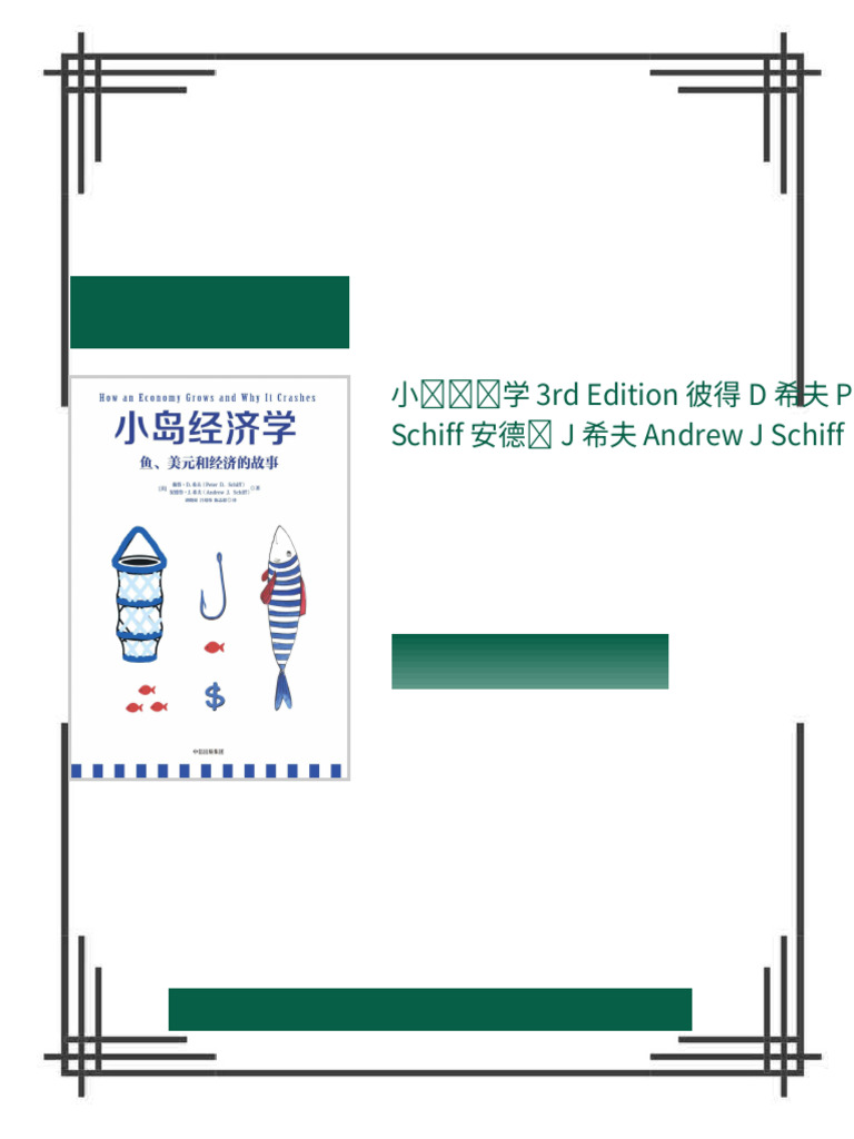 小岛经济学3rd Edition 彼得D 希夫Peter D Schiff 安德鲁J 希夫Andrew J Schiff ebook fully  accessible 2026 | PDF