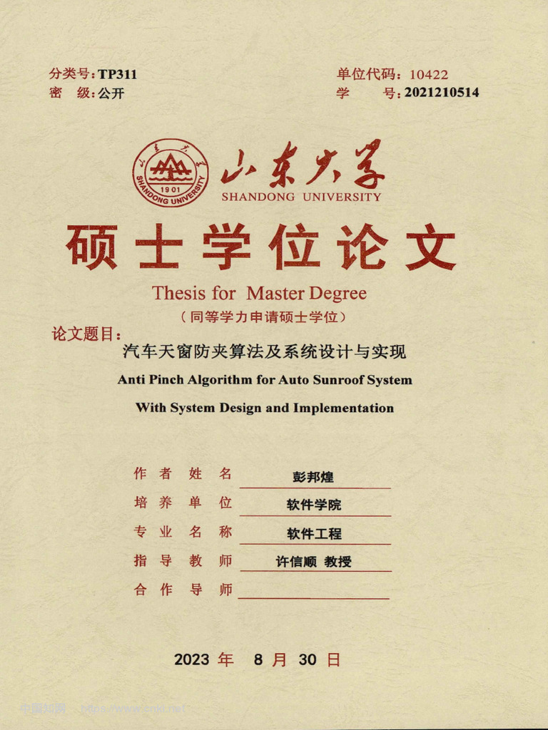 汽车天窗防夹算法及系统设计与实现彭邦煌| PDF