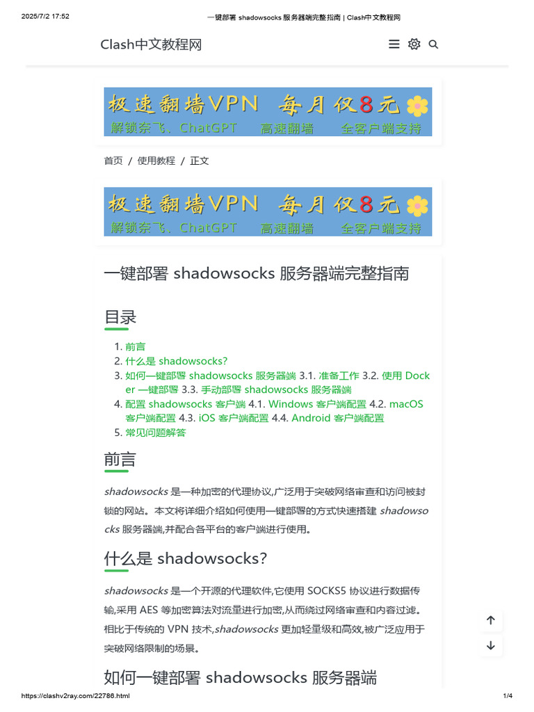 一键部署 Shadowsocks 服务器端完整指南 - Clash中文教程网 | PDF