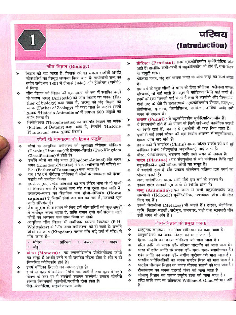 SK Jha - General Science 4th Edition - 1 | PDF