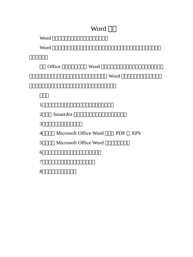 Word+文档 | PDF
