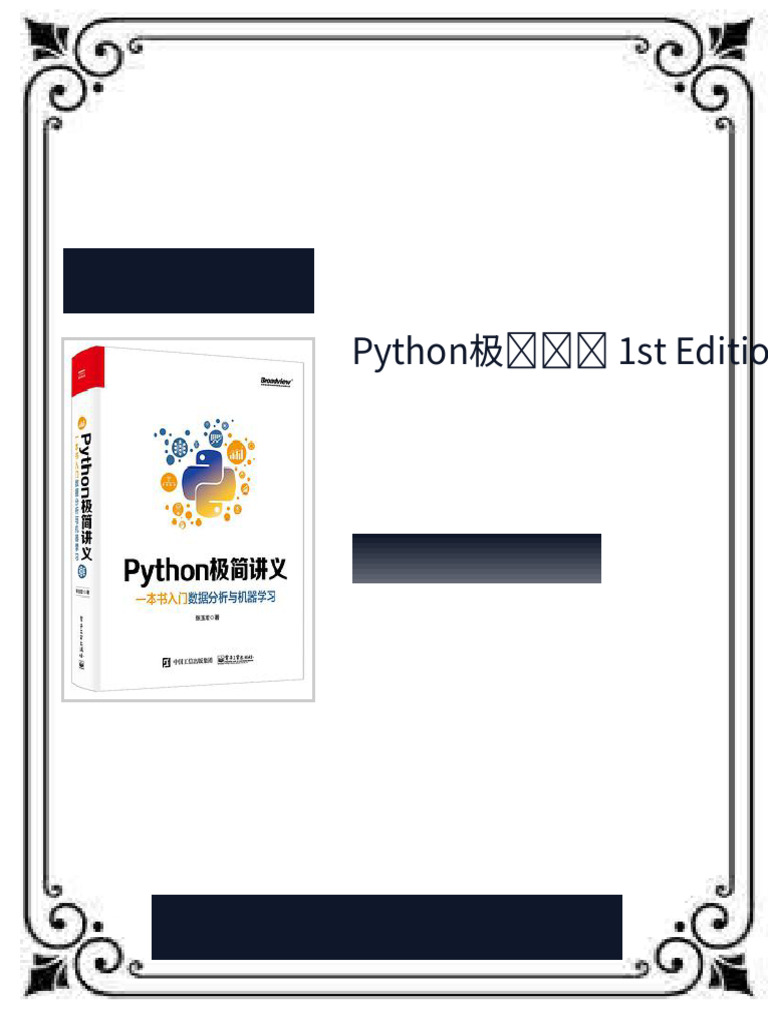 Python极简讲义 1st Edition 张玉宏 ebook detailed chapter file | PDF ...
