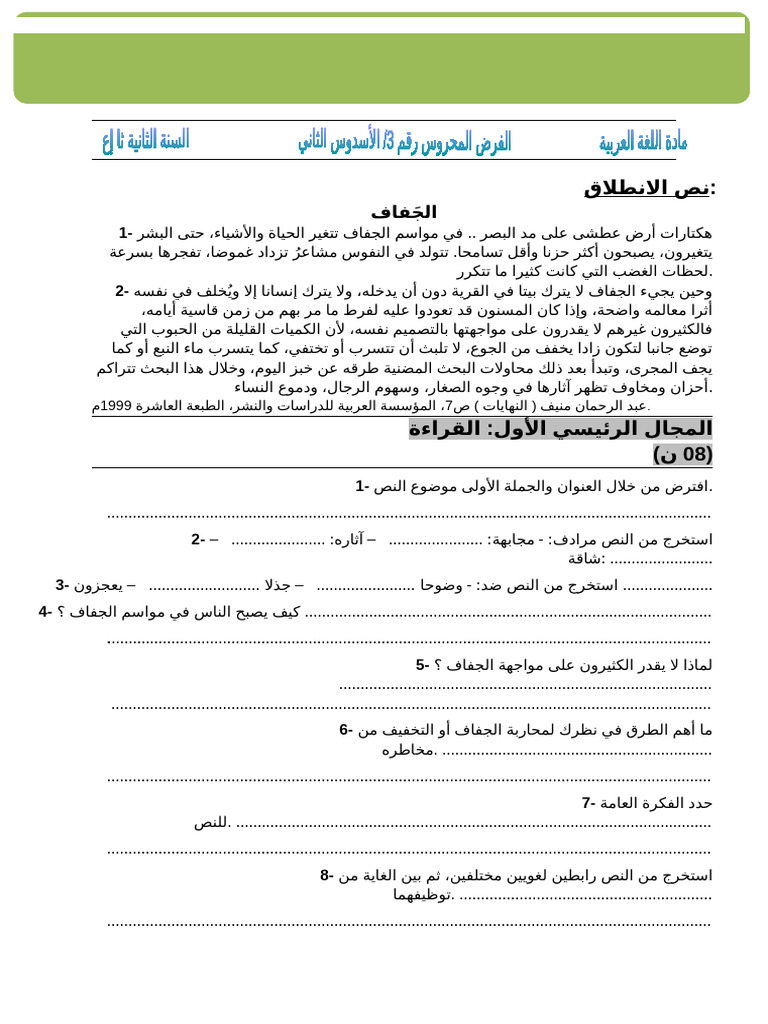 فرض الثانية ف2 د2 الجفاف | PDF