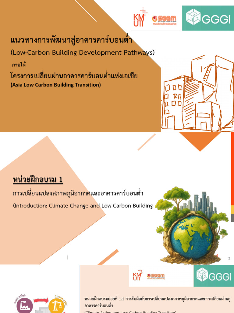 Module-1 (หัวข้อ 1.1.4)-Climate Action and Low Carbon Building ...