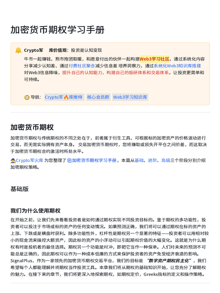 加密货币期权学习手册| PDF