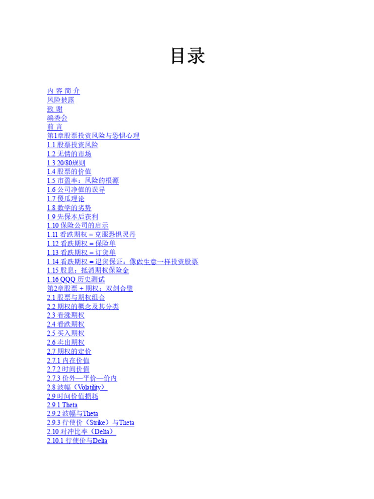 保本投资法：不跌的股票| PDF