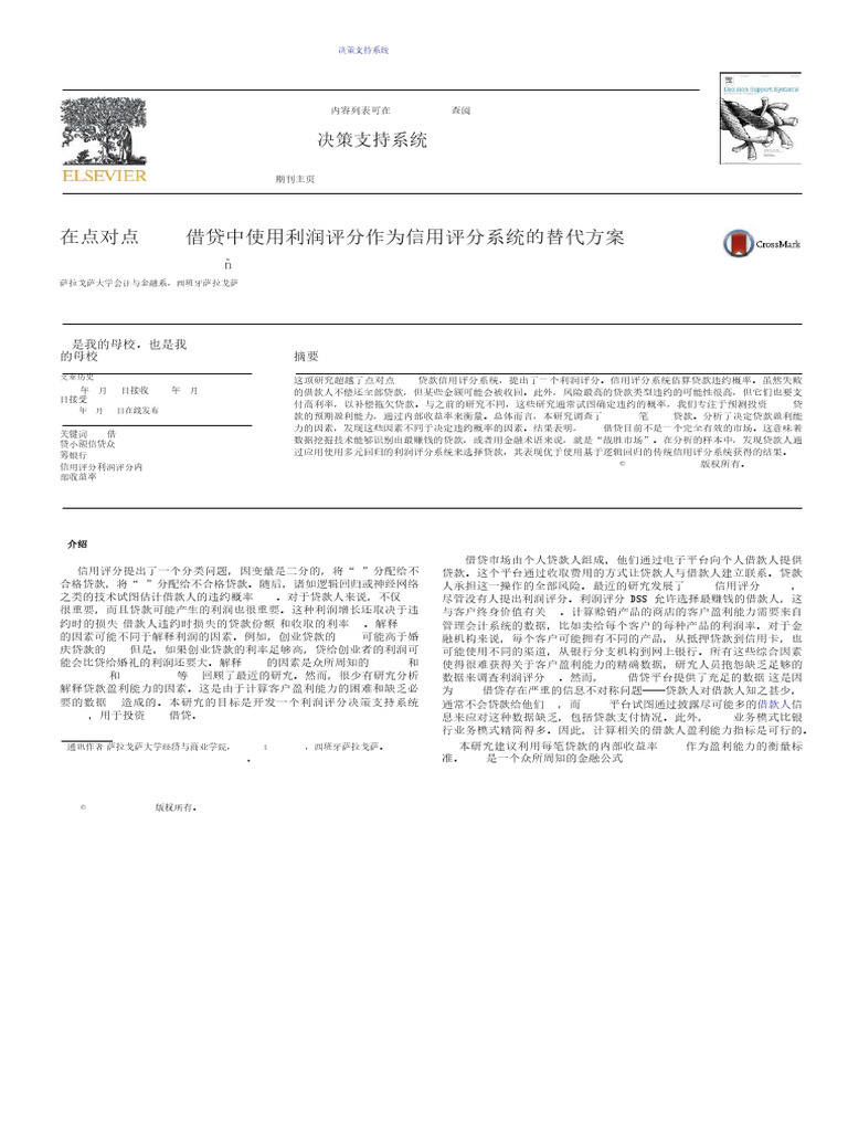 2016 - The Use of Profit Scoring as an Alternative to Credit Scoring  Systems in Peer-To-peer (P2P) Len (有道文档翻译-英译中结果) | PDF