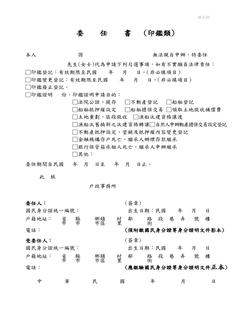 30委任書 (印鑑類) | PDF