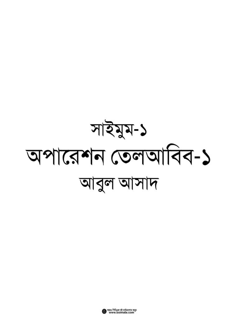 Saimum 01 [Boimate.com] | PDF