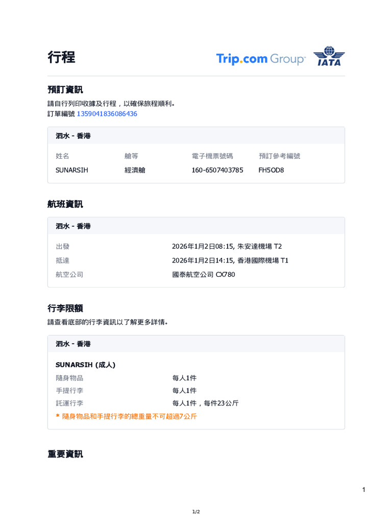 行程單 | PDF