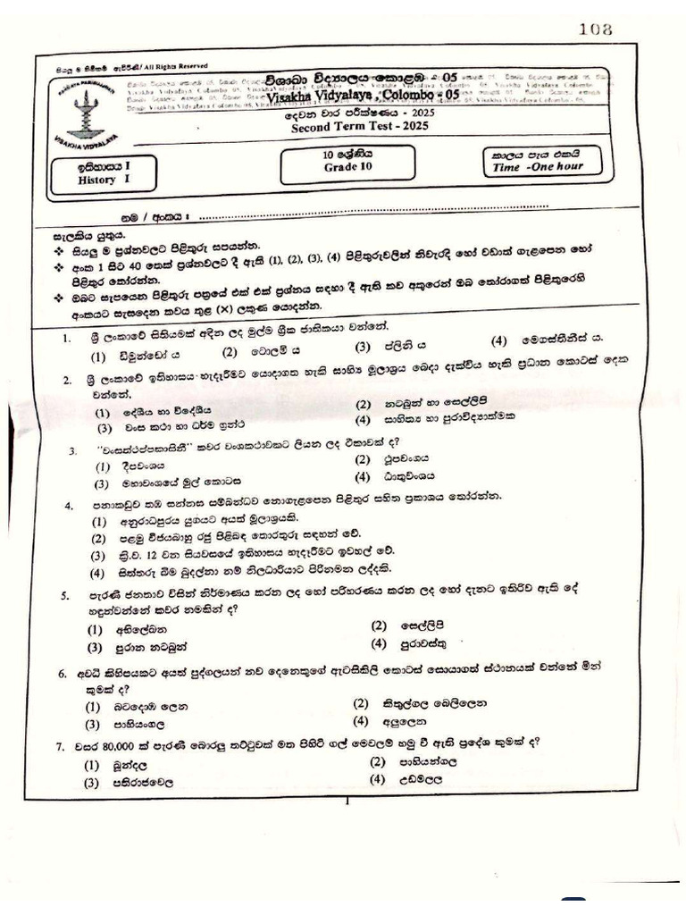 Visakha Vidyalaya Colombo 05 Grade 10 History 2025 2nd Term Test Paper ...