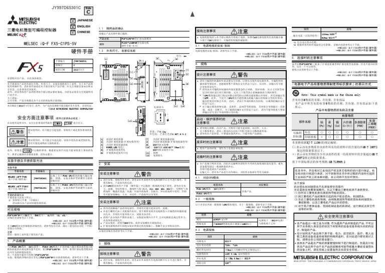 Melsec Iq f Fx5 c1ps 5v 硬件手册 | PDF