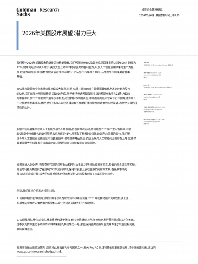 20260106-Goldman Sachs-2026 US Equity Outlook Great Potential | PDF