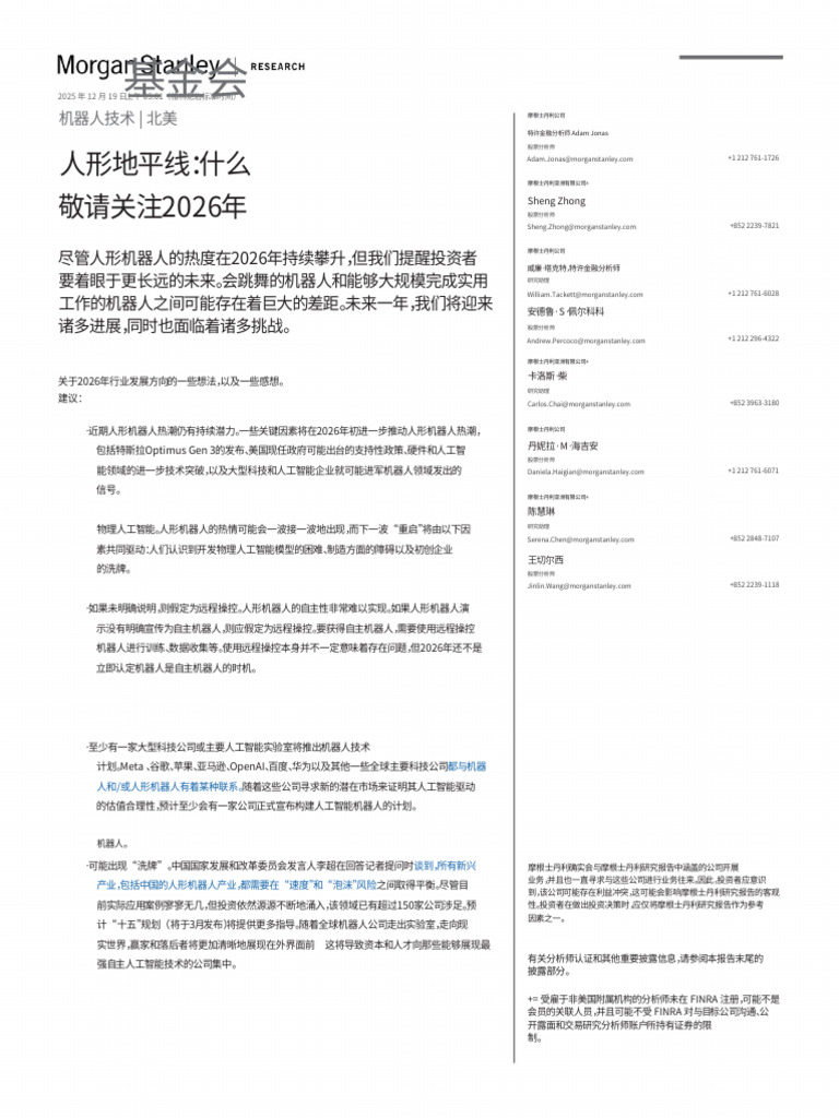 20251219-Morgan Stanley-Humanoid Horizons What To Watch For 2026 | PDF