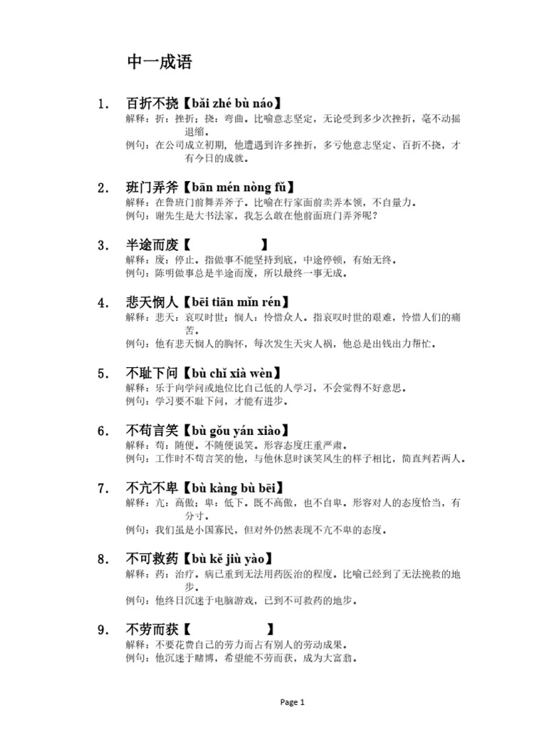 Copy of Sec 1 - 成语删减版1-70 | PDF