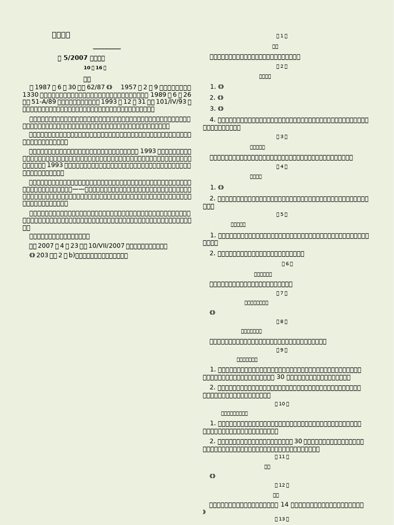 佛得角劳动法翻译修订| PDF
