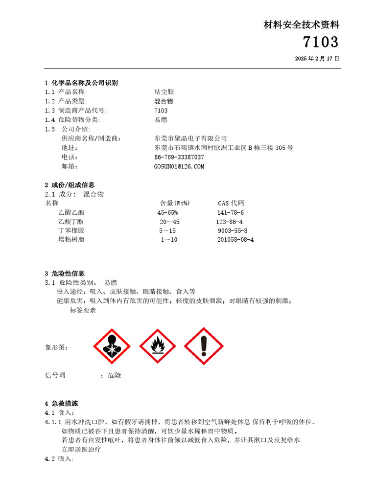 7103 MSDS 250217 | PDF