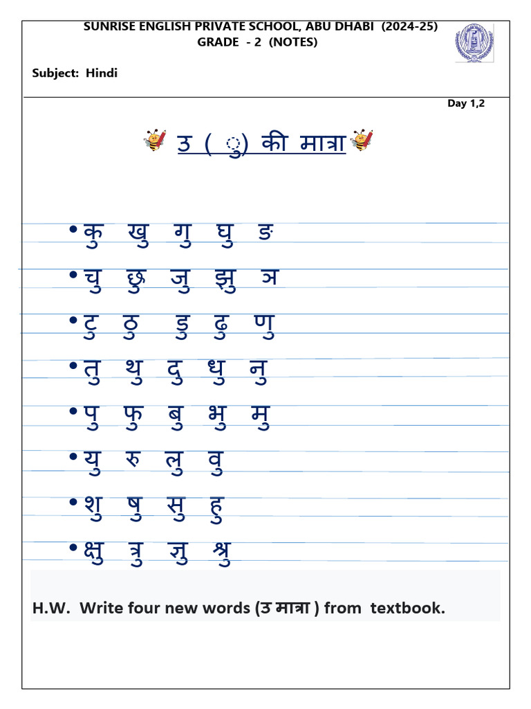 उ (ु) की मात्रा | PDF