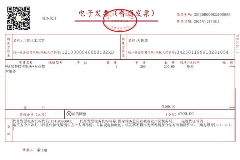 增值税发票 | PDF
