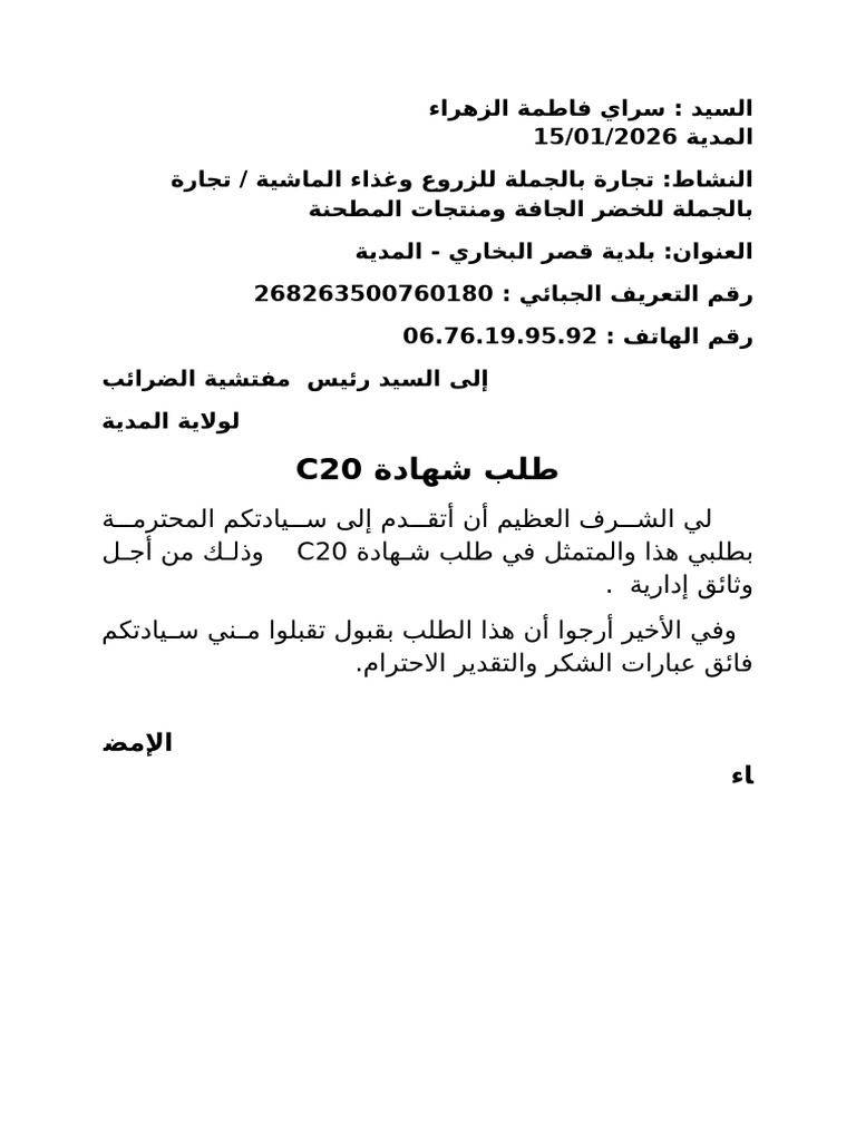 demande-c20-pdf