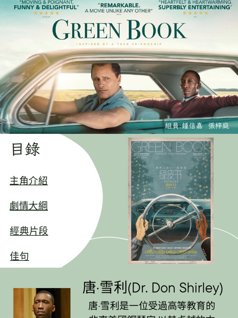 綠皮書_20250425_152531_0000 | PDF