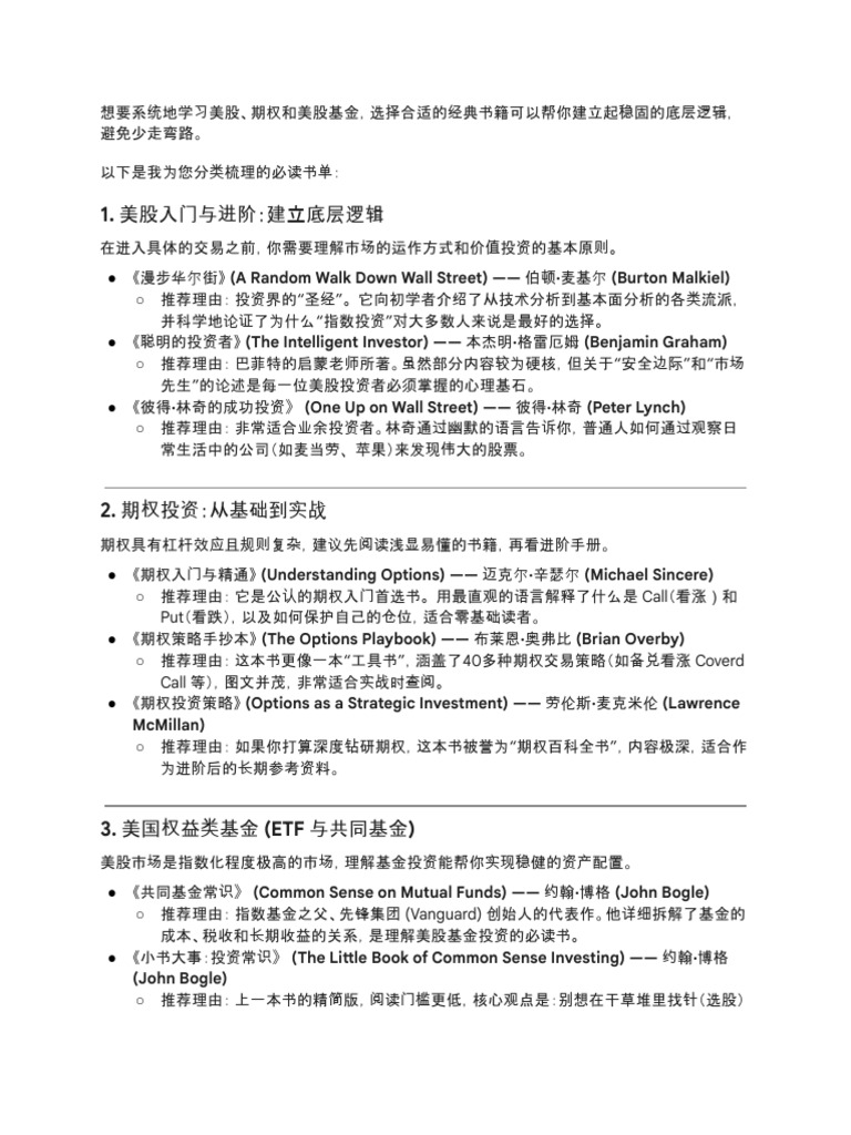 美股投资入门书籍推荐| PDF