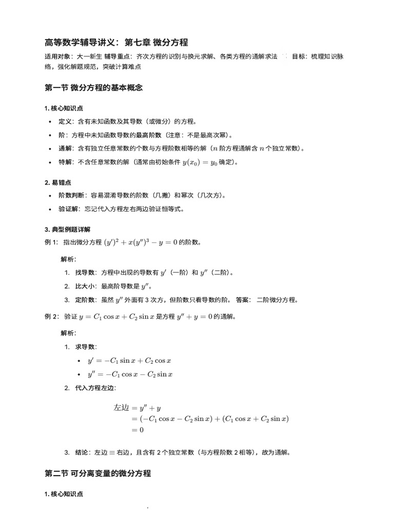 第七章 微分方程 | PDF