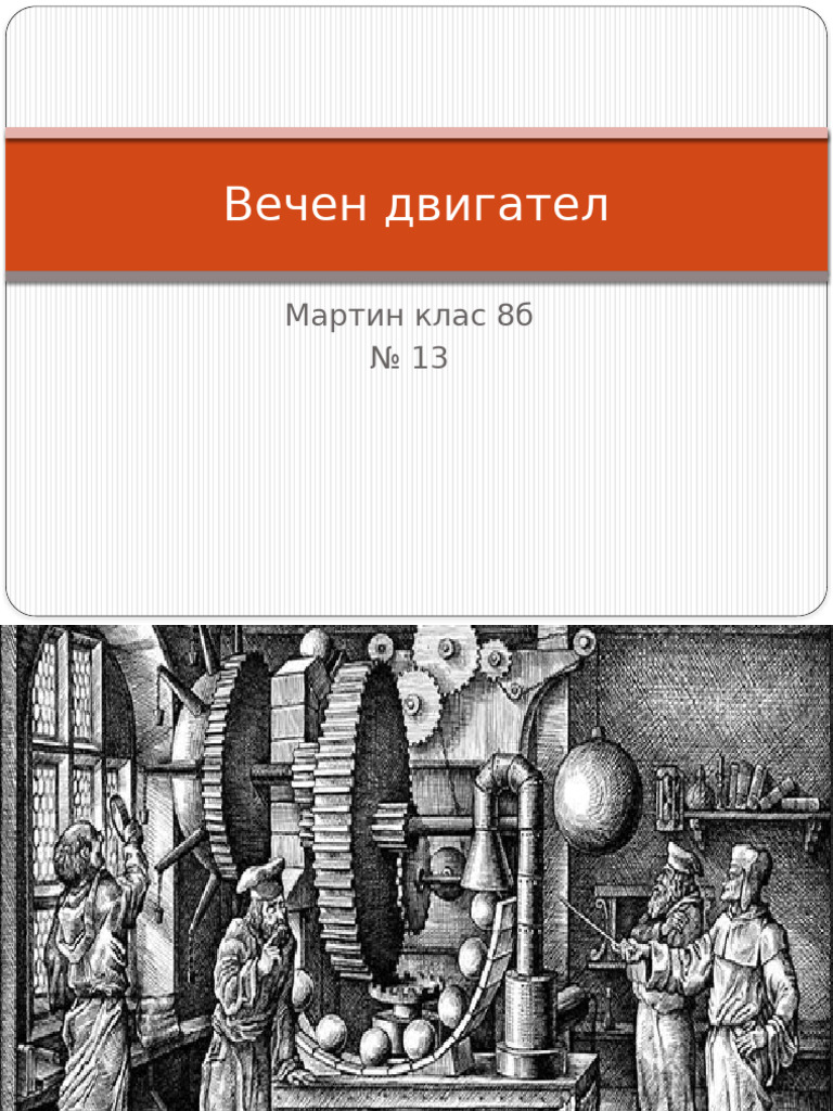 Марти 8б | PDF