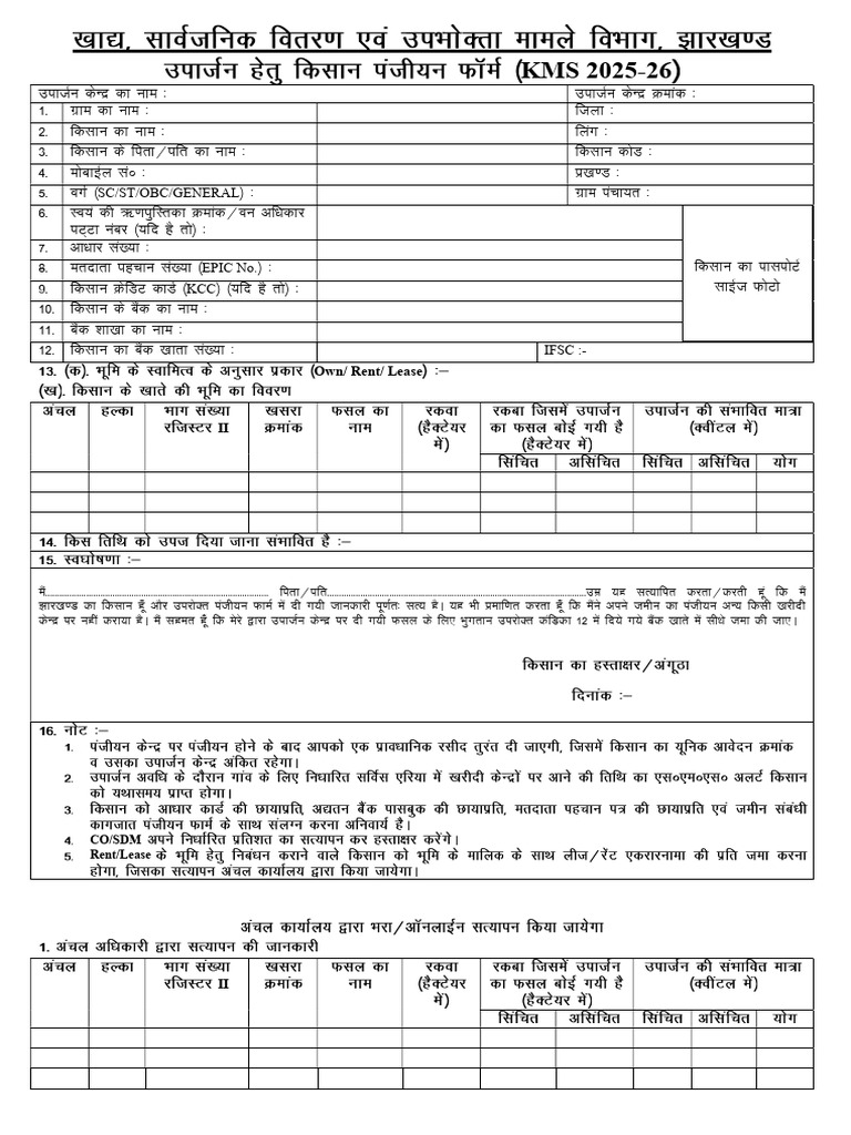 KMS 2025-26 Agricultural Data Overview | PDF