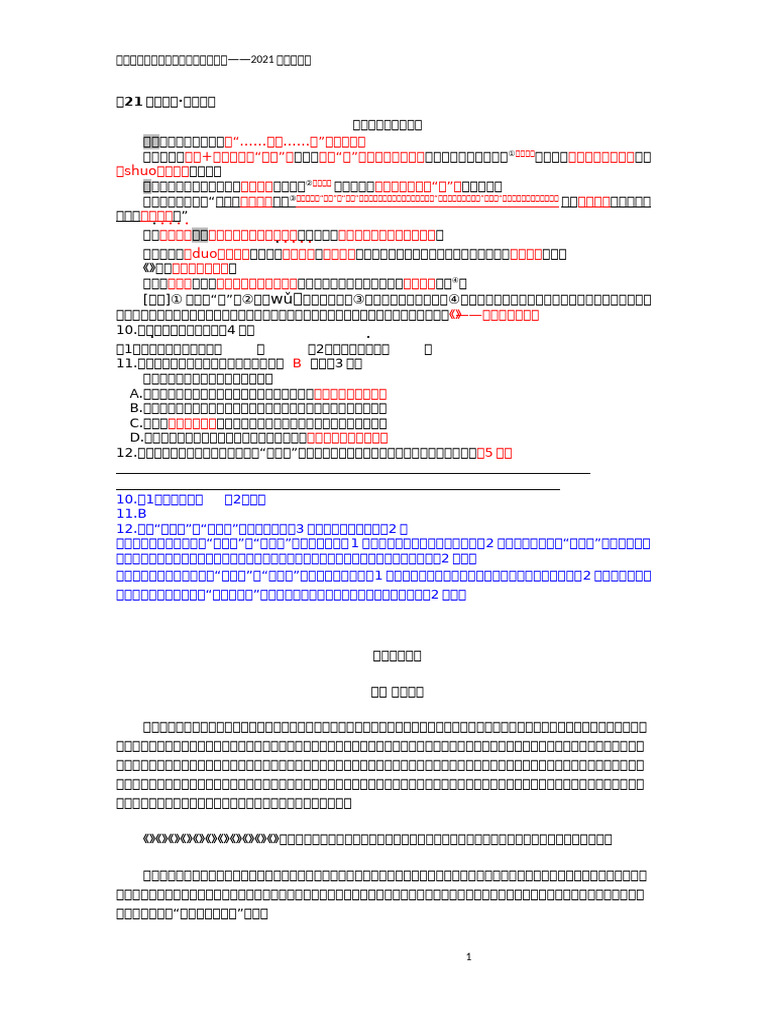 150天文言（四） 师| PDF