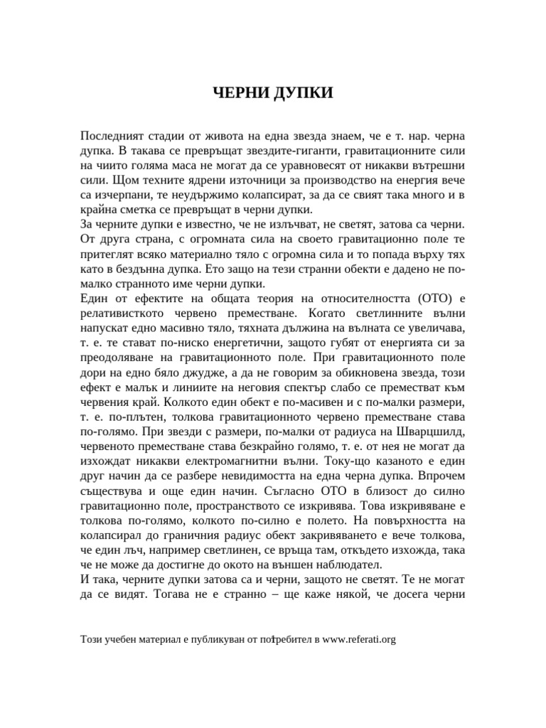 dokumentite.com-cherni-dupki-1-1 | PDF