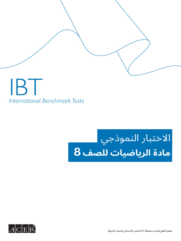 Ibt Maths (Arabic) l8 Sample Form | PDF
