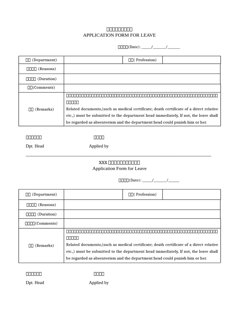 Local Employee Leave Application Form | PDF