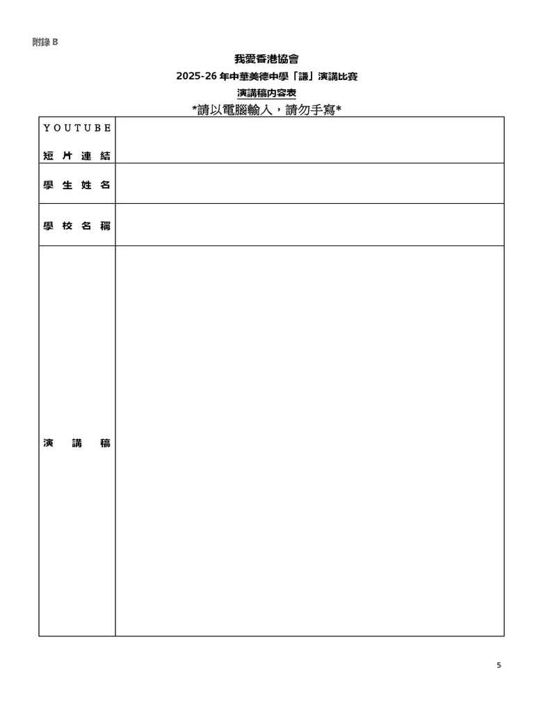 03 演講稿內容表 | PDF