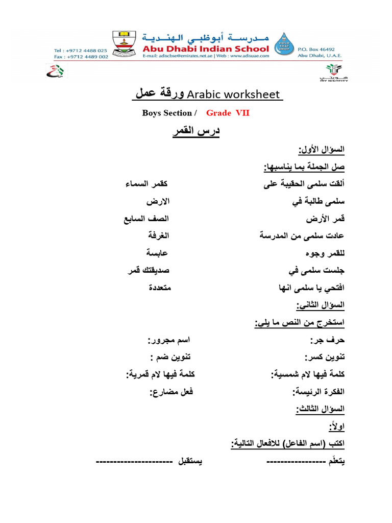 Grade 7 - Arabic Worksheet - Term 2 - Lesson 1 (Boys) | PDF
