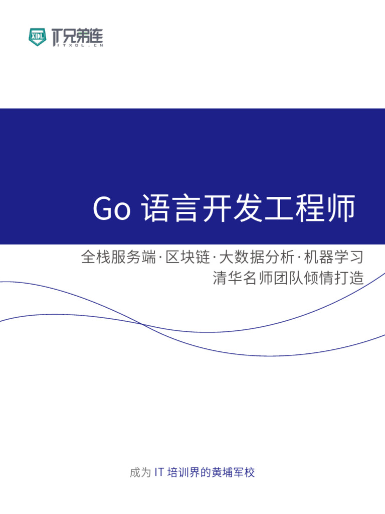 2019新版GO区块链线上课程大纲| PDF