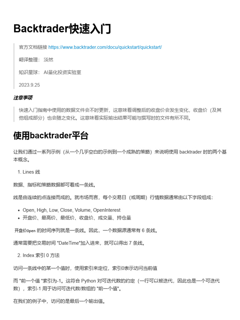 Backtrader快速入门 | PDF