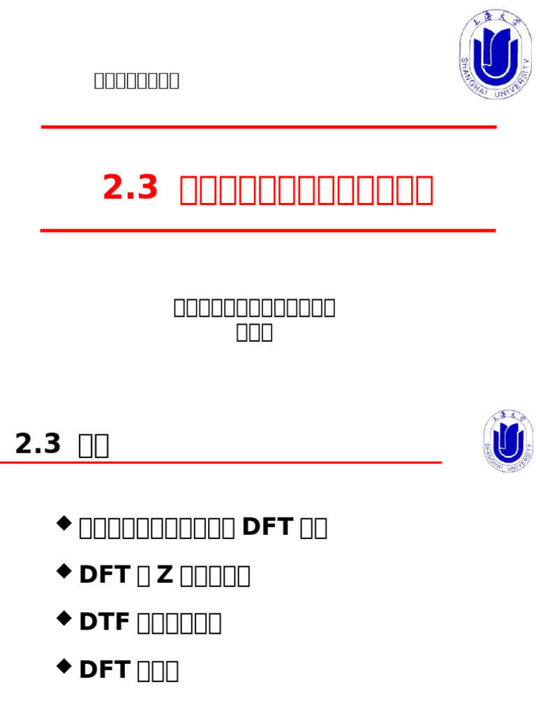 2.3 DFT | PDF