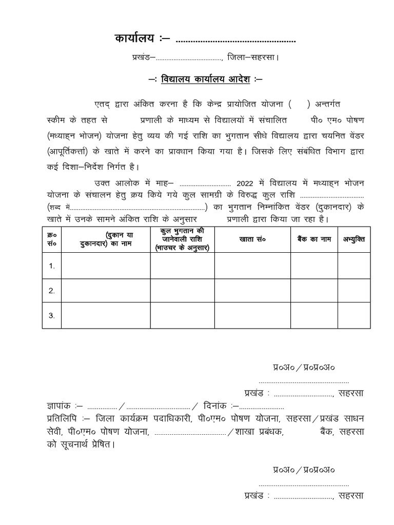 Karyalay Aadesh - Format | PDF