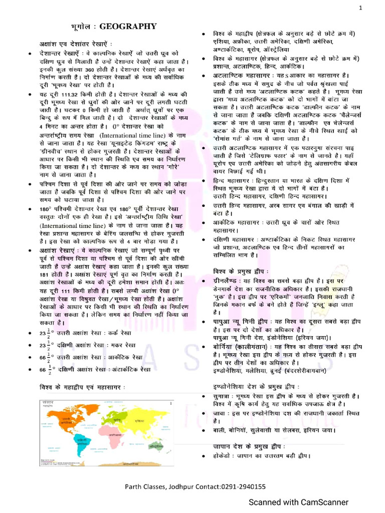 Geography Notes (Hindi Medium) - 260119 - 122959 | PDF