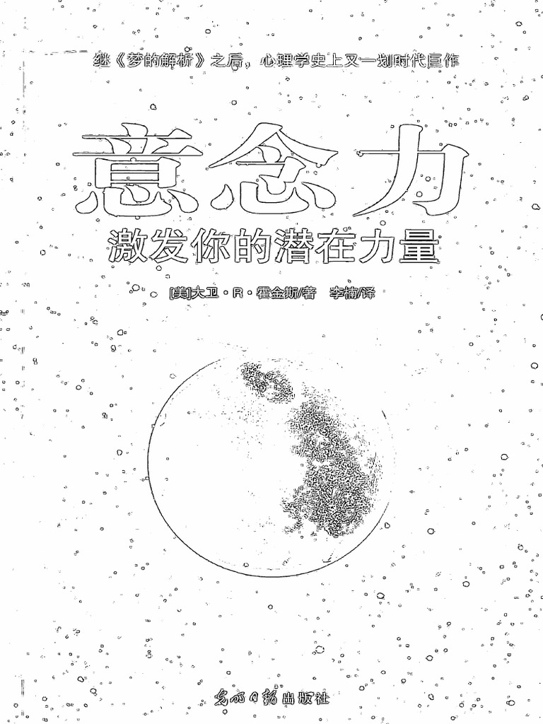 意念力 - 激发你的潜在力量 | PDF